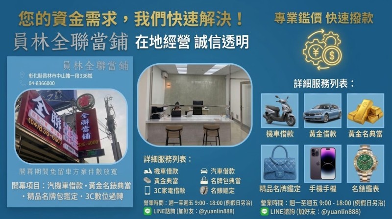 當舖借款前怎麼保障自己？消費者必看的 7 個權益與實用檢查表